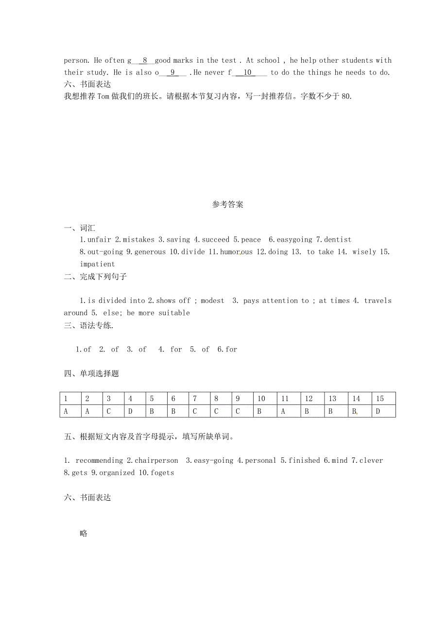 江苏省响水县老舍中学2015届中考英语一轮复习九上Unit1StarSigns_第5页