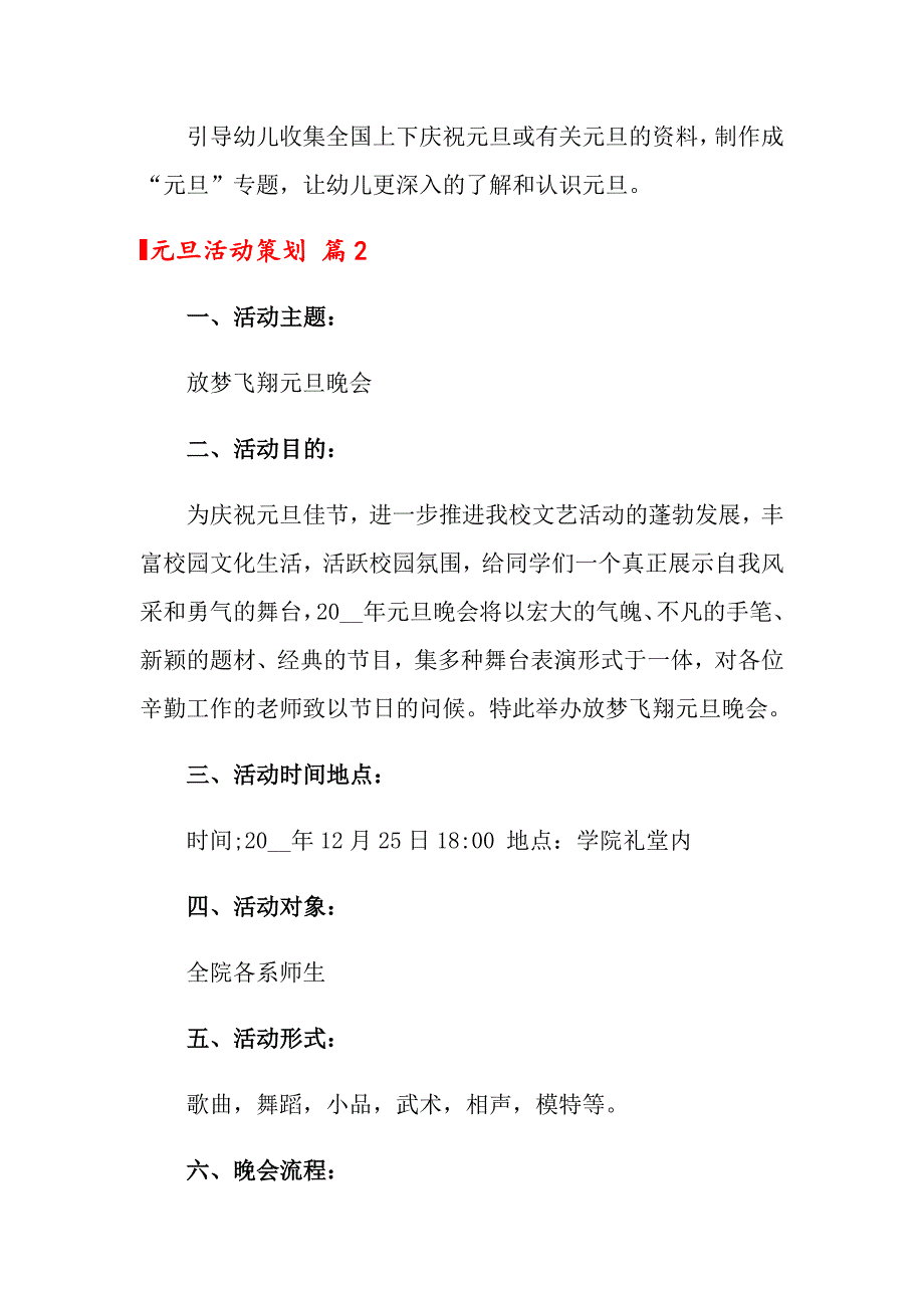 关于元旦活动策划汇编九篇_第4页