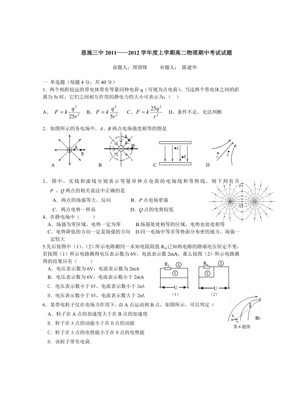 恩施三中2011.doc_第1页