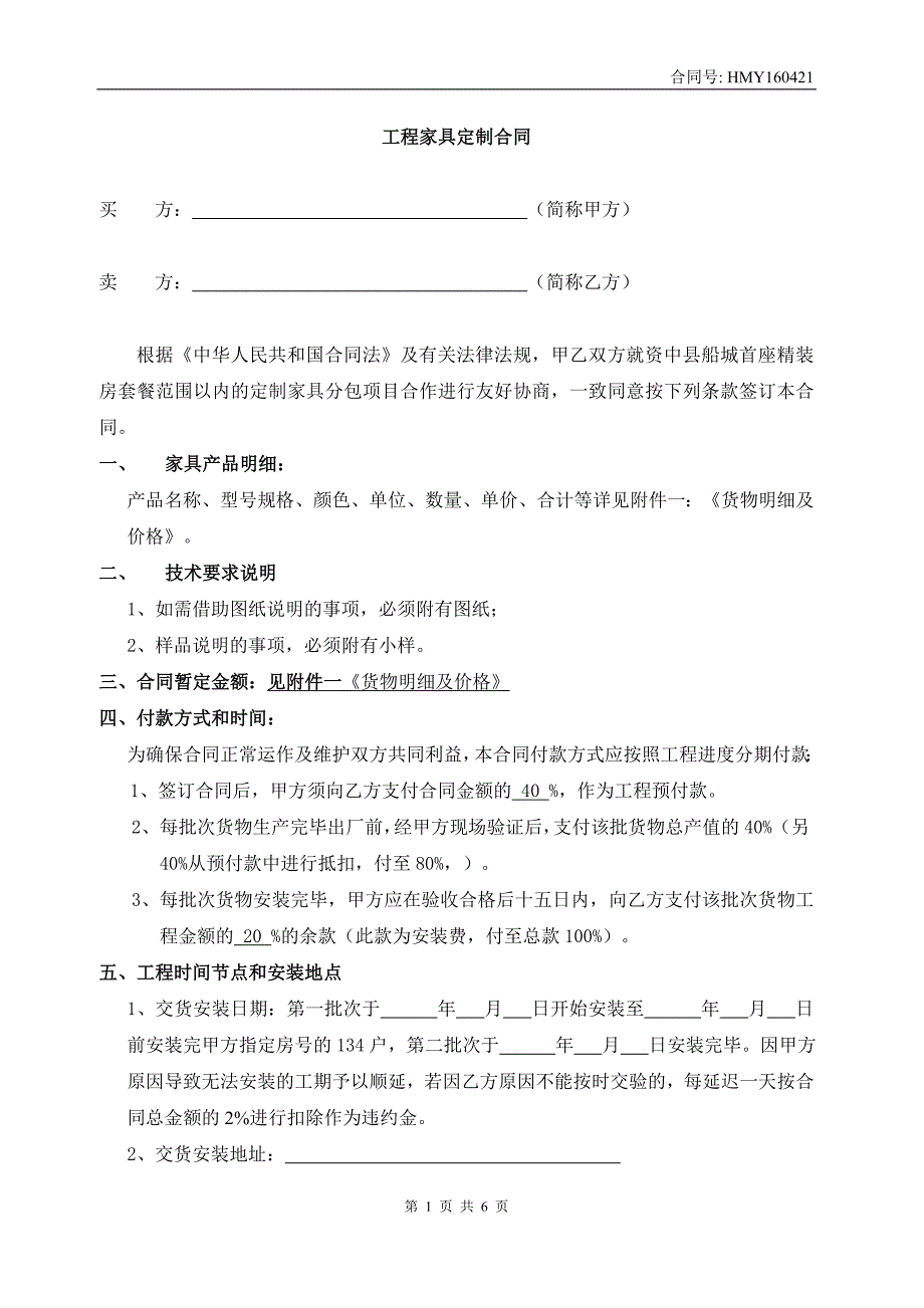 工程定制家具采购合同.doc_第1页