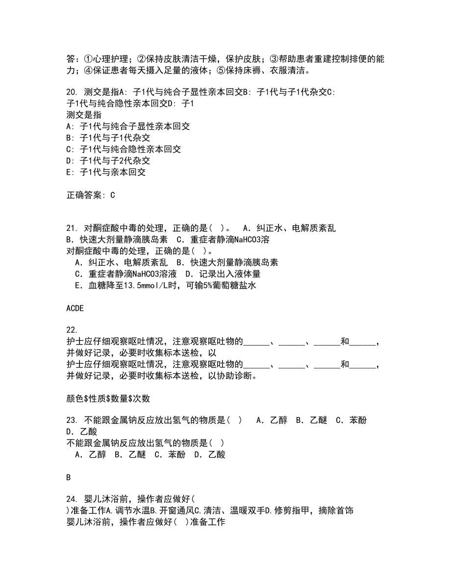 中国医科大学21秋《老年护理学》在线作业三满分答案42_第5页