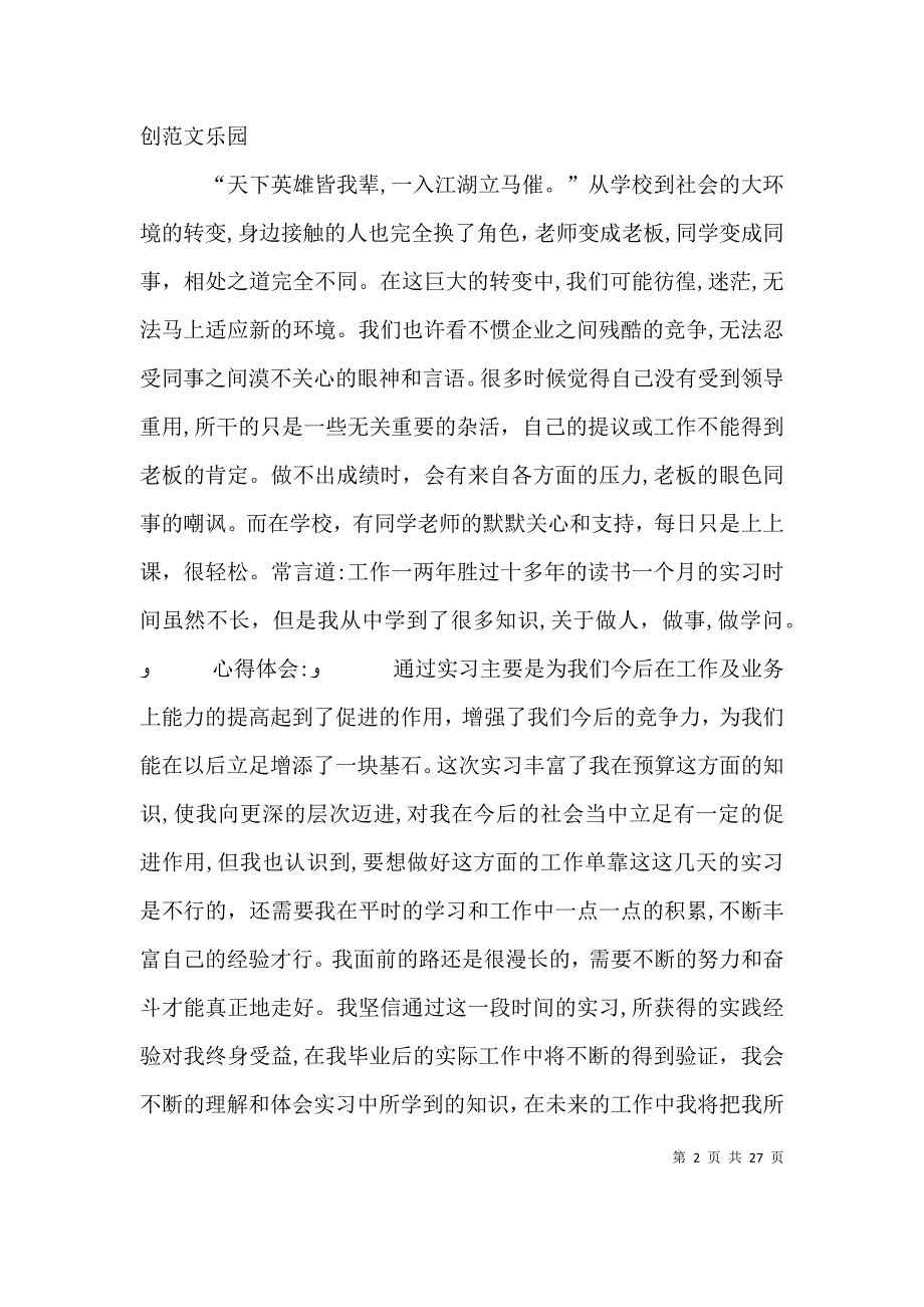 这是第一次正式与社会接轨踏上工作岗位_第2页