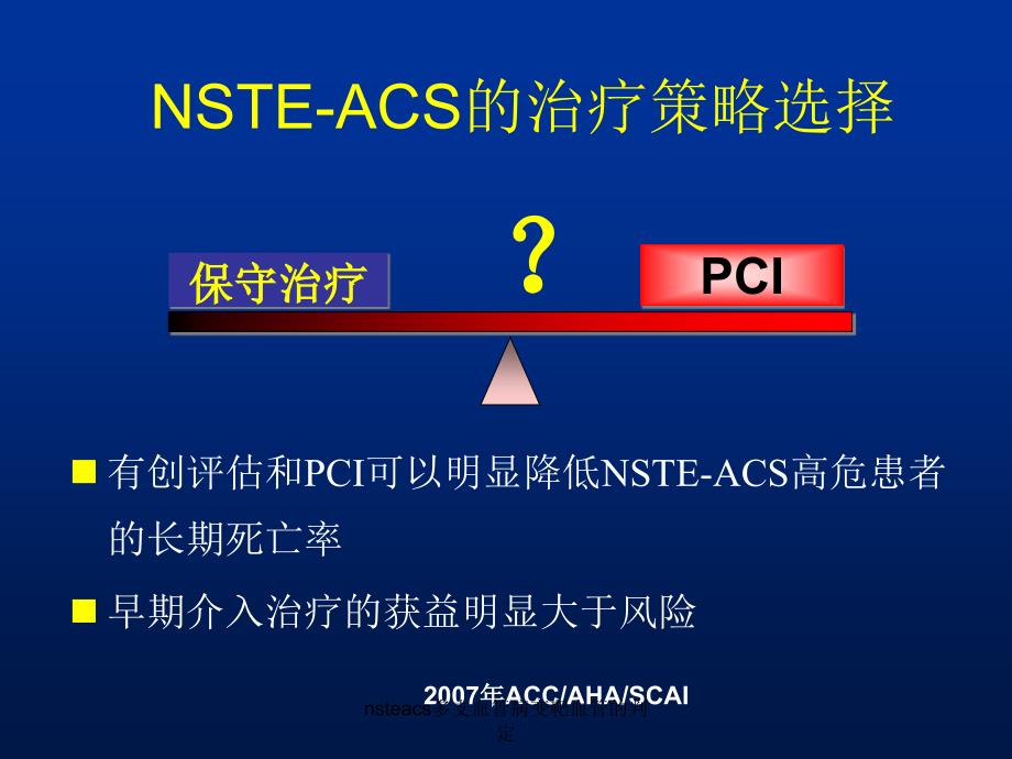 nsteacs多支血管病变靶血管的判定课件_第4页