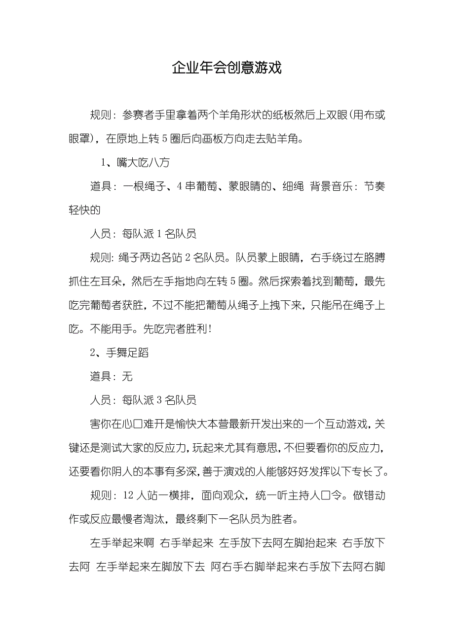 企业年会创意游戏_第1页