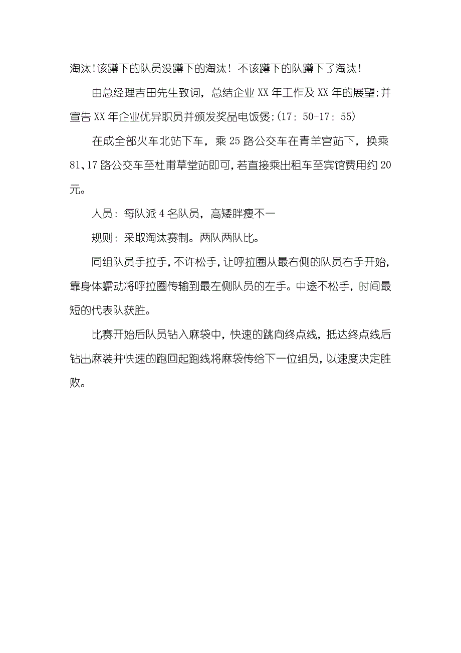 企业年会创意游戏_第3页