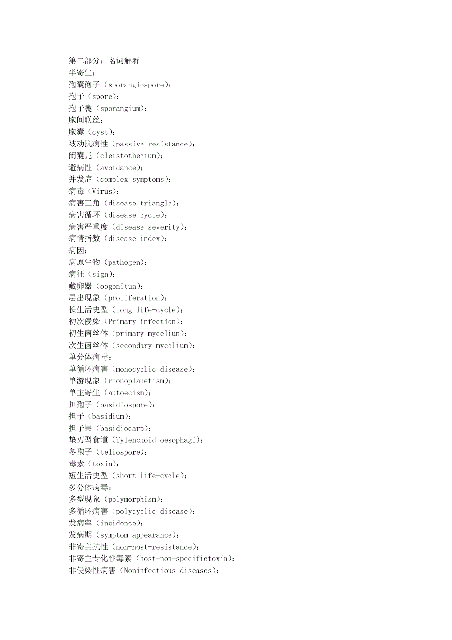 普通植物病理学试题题库_第3页