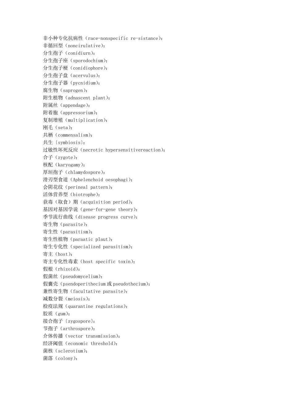 普通植物病理学试题题库_第4页