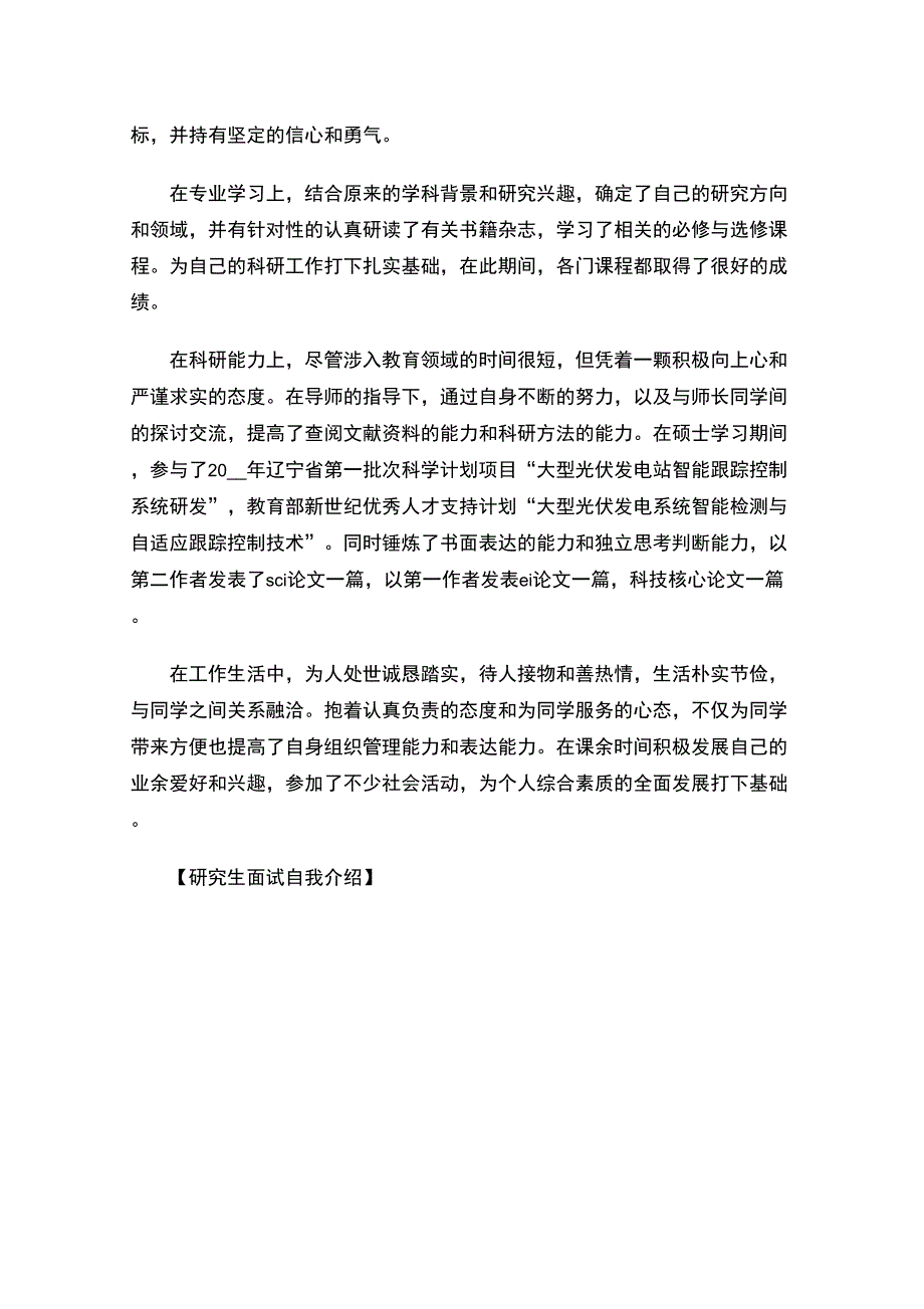 最新乐于参加各项公益活动_第4页