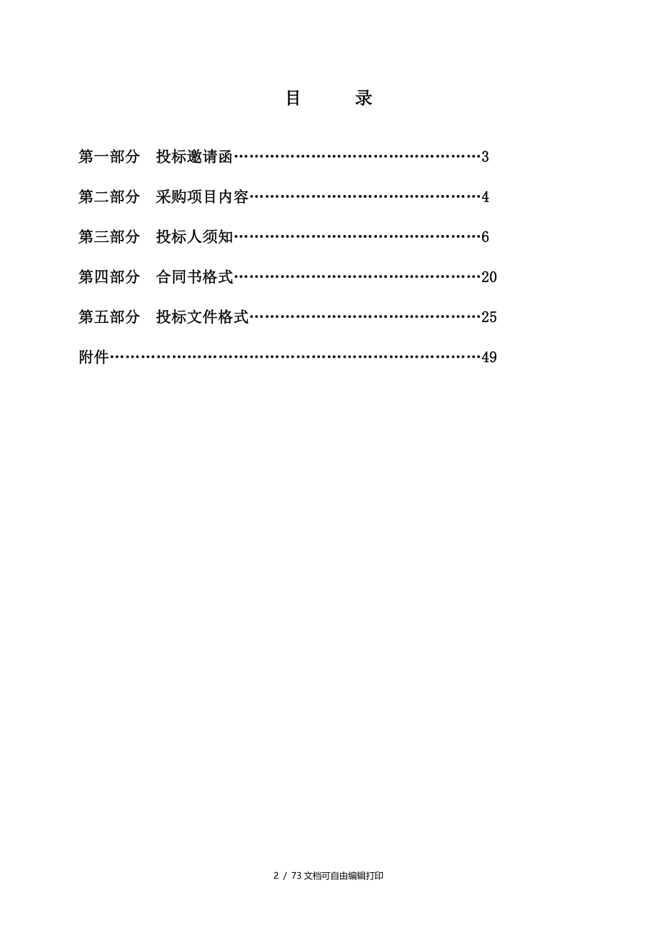 揭阳市榕江南河水质安全预警监测中心仪器设备及配件项目_第2页