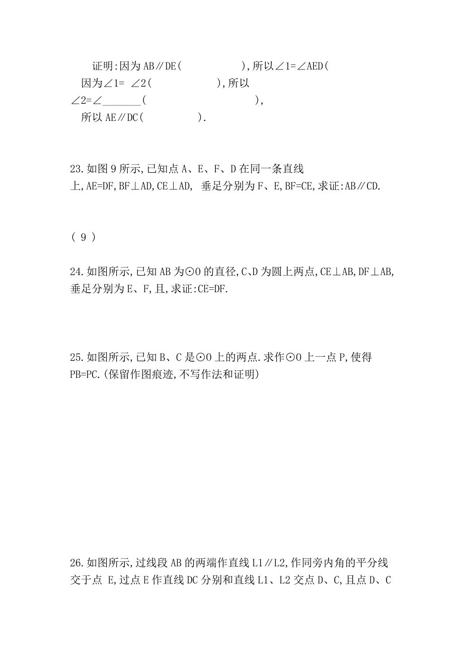 《图形的全等》复习测试题66590.doc_第4页