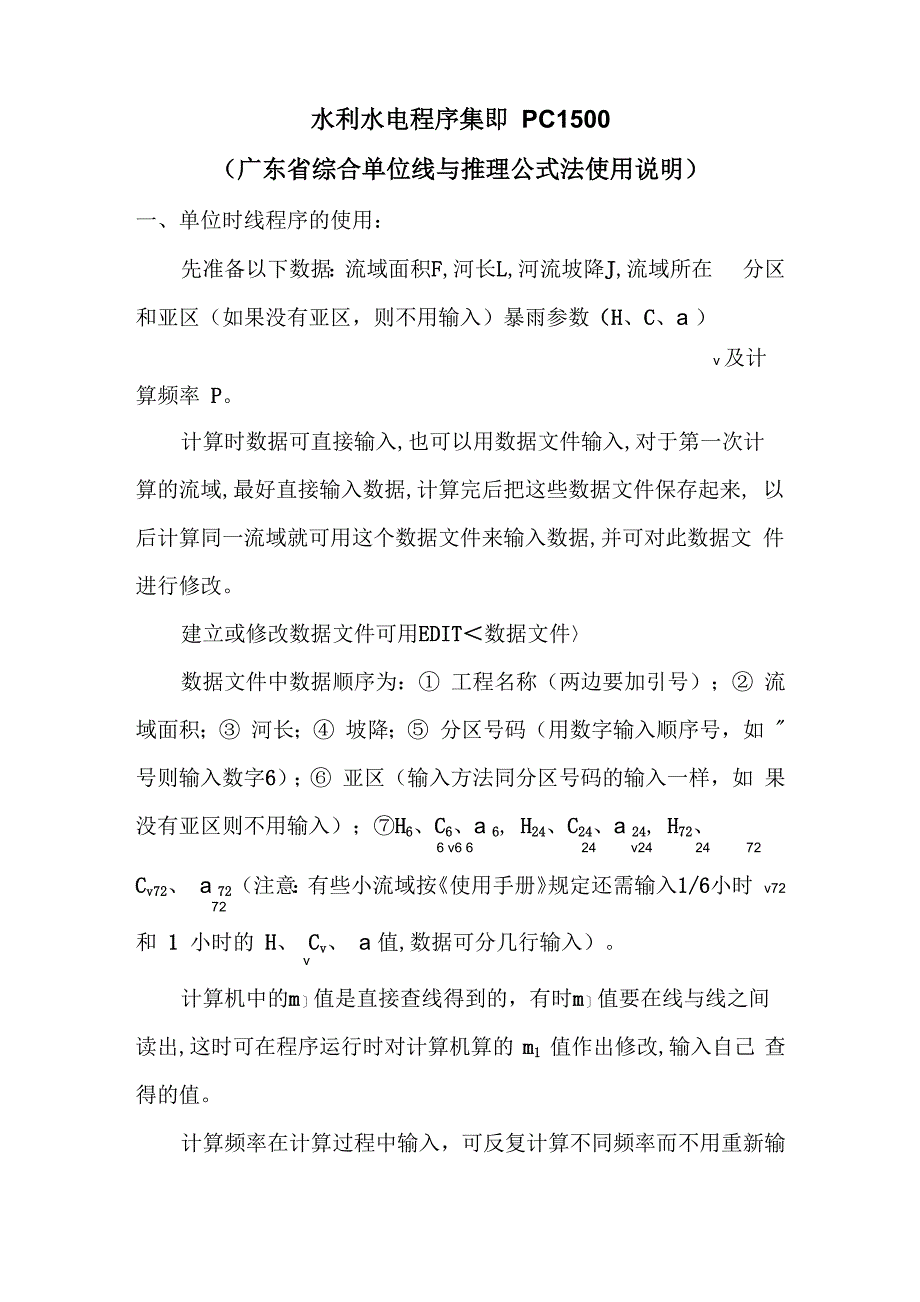 综合单位线与推理公式法使用说明)_第1页
