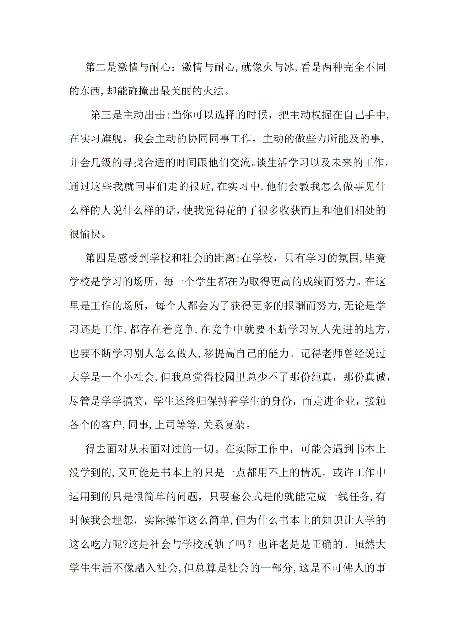 大学毕业生实习个人自我鉴定2_第2页