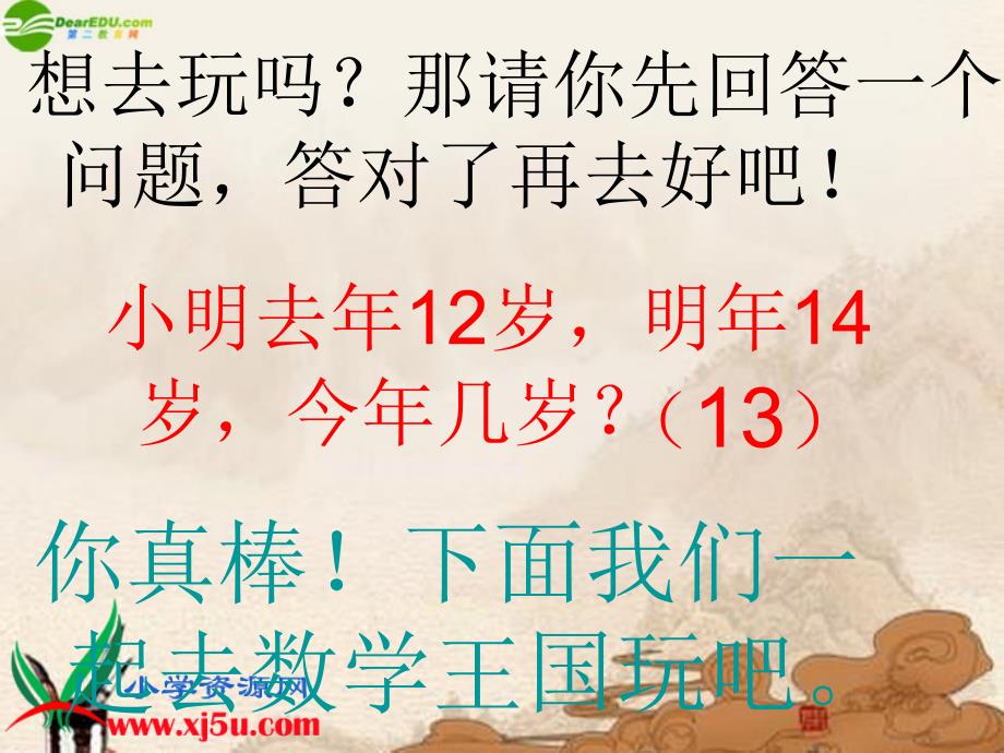 一年级数学上册_10加几和相应的加减法课件_人教新课标版_第3页