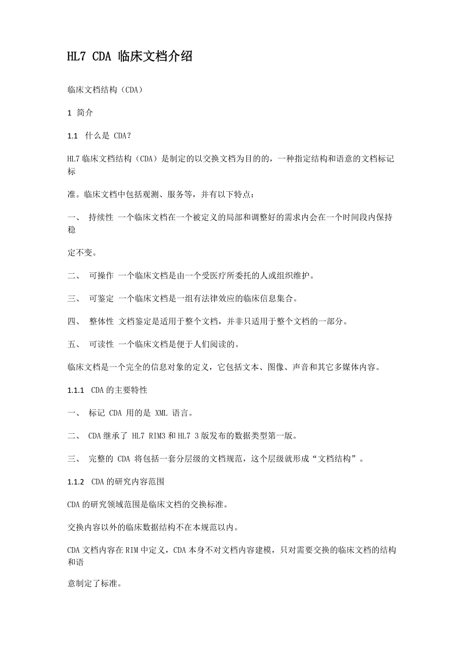 HL7 CDA 临床文档介绍_第1页