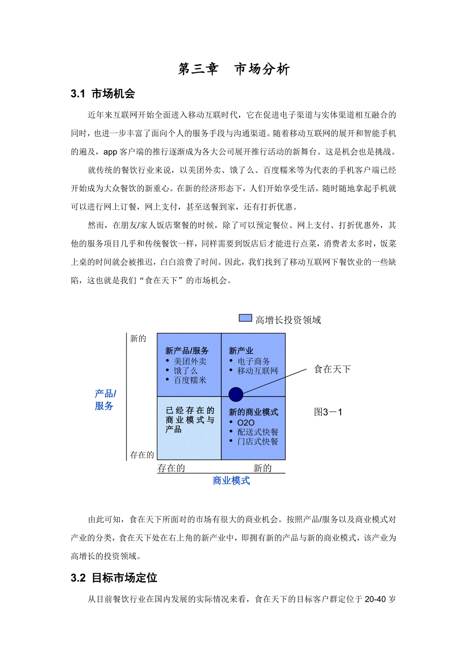 食在天下产品营销策划_第2页