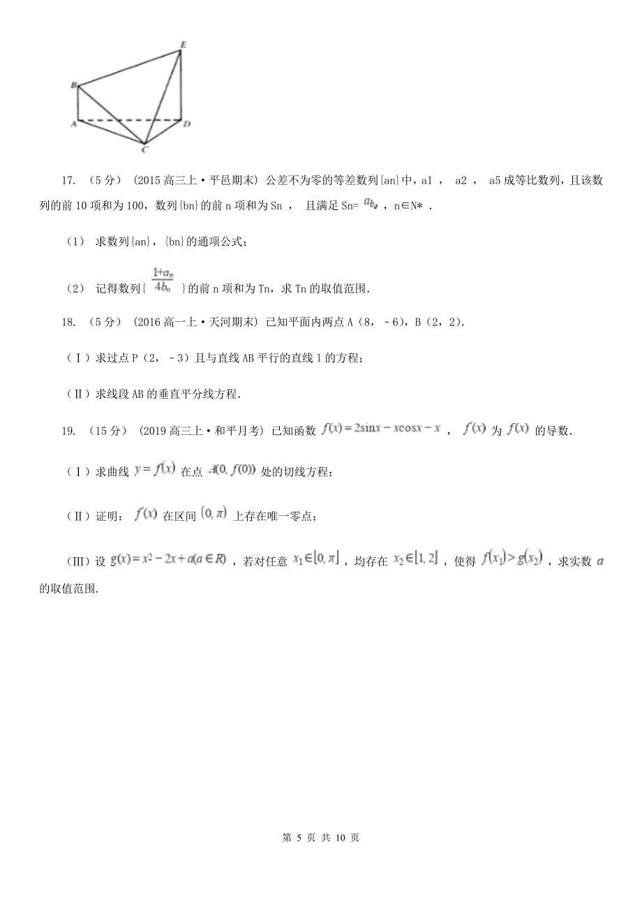 河北省邯郸市高三数学4月份联考试卷_第5页