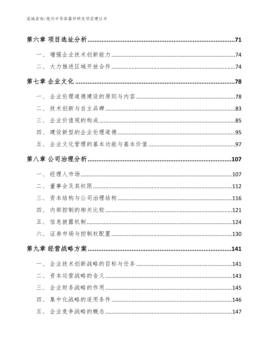 亳州半导体器件研发项目建议书（模板范文）_第3页