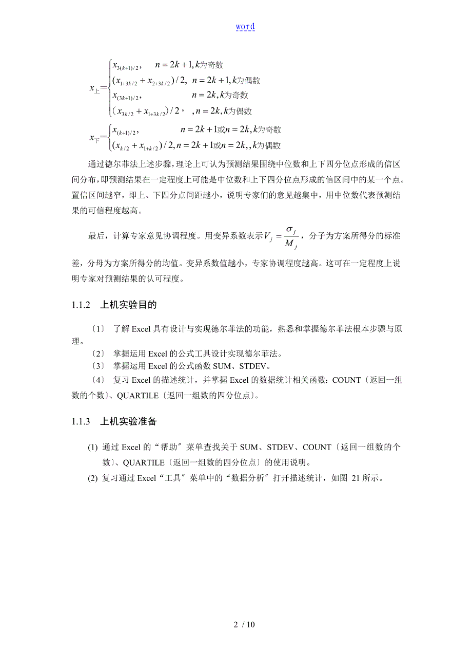 德尔菲法DelphiExcel上机指导_第2页