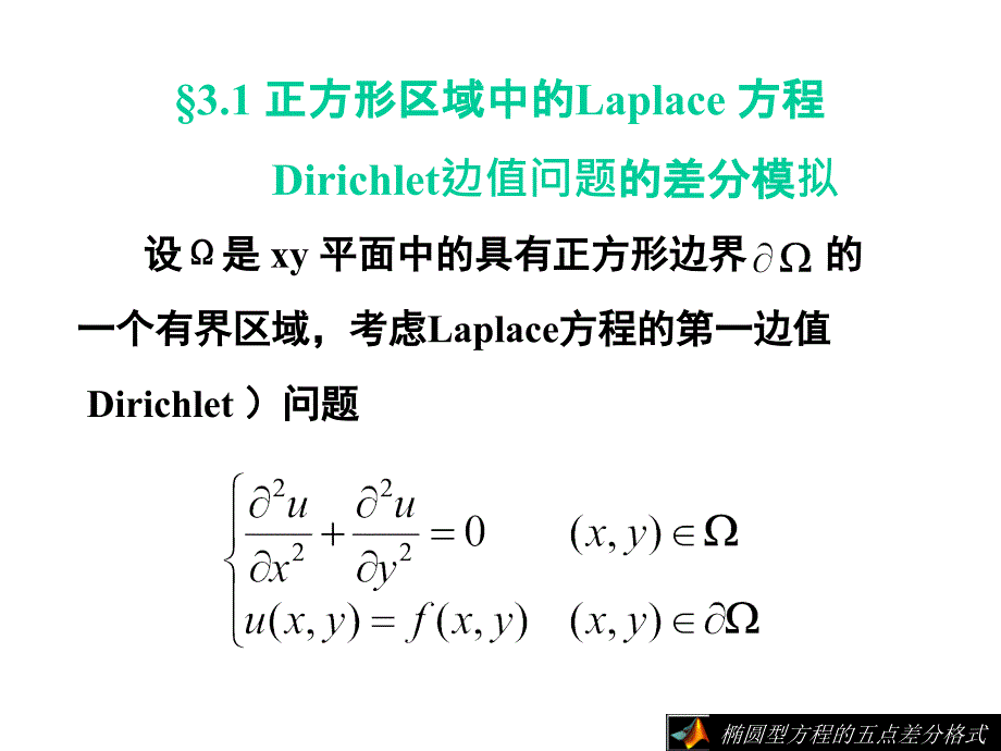 五点差分格式课件_第3页