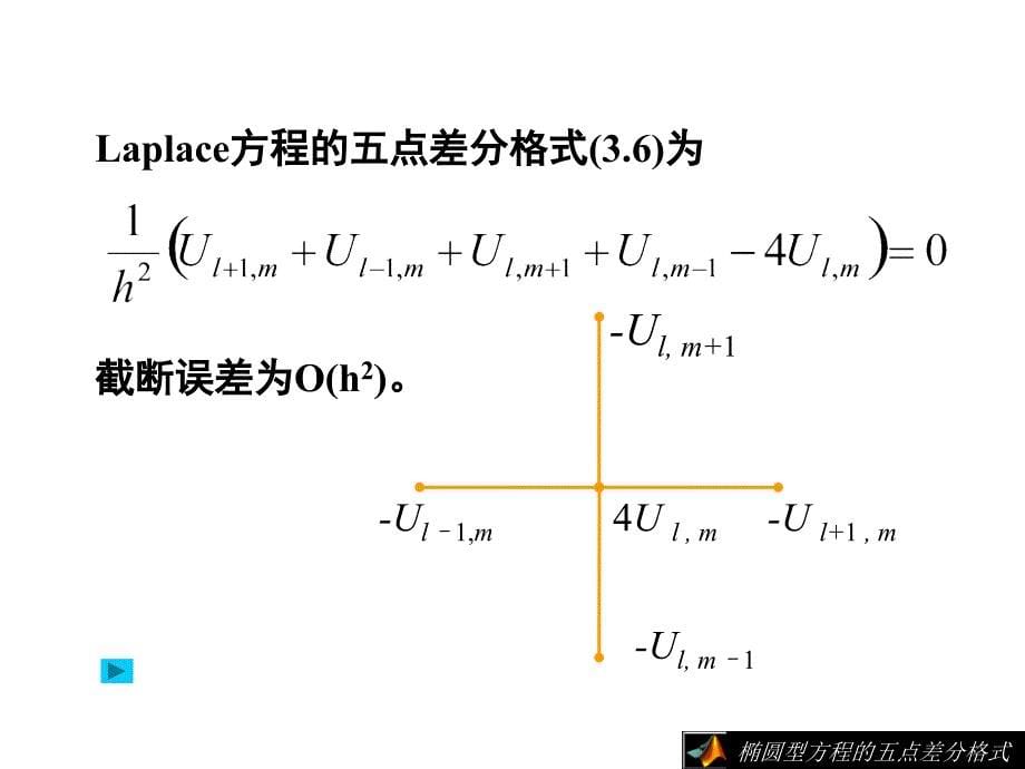 五点差分格式课件_第5页