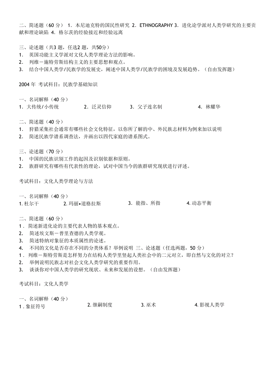 云南大学试题_第4页