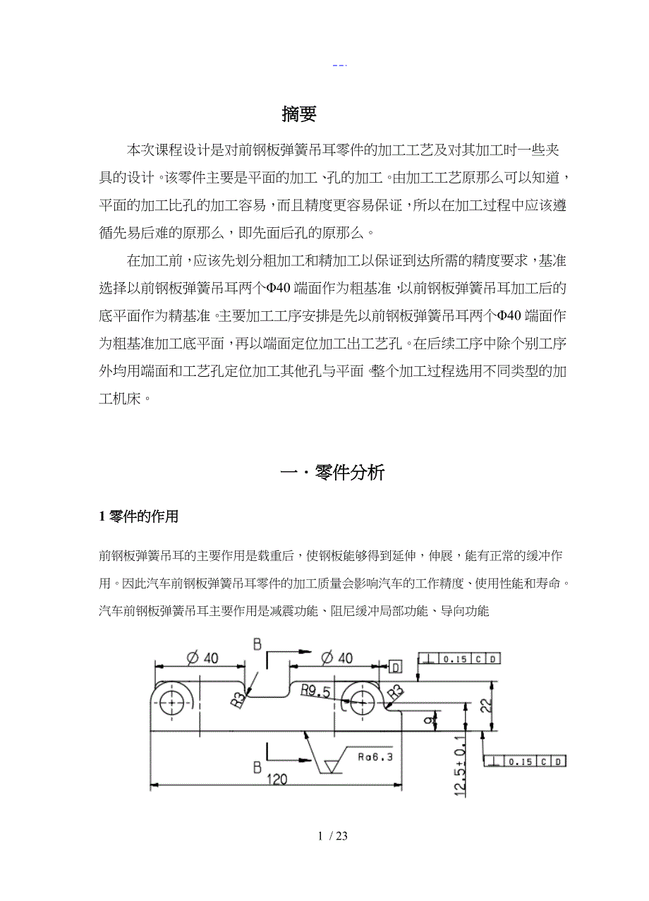 前钢板弹簧吊耳课程设计汇本说明书_第3页