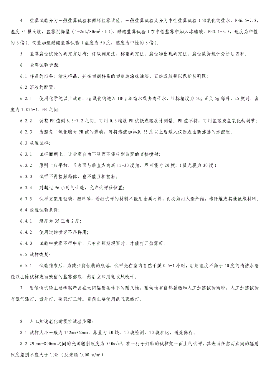 交通安全设施考试知识点汇总_第3页