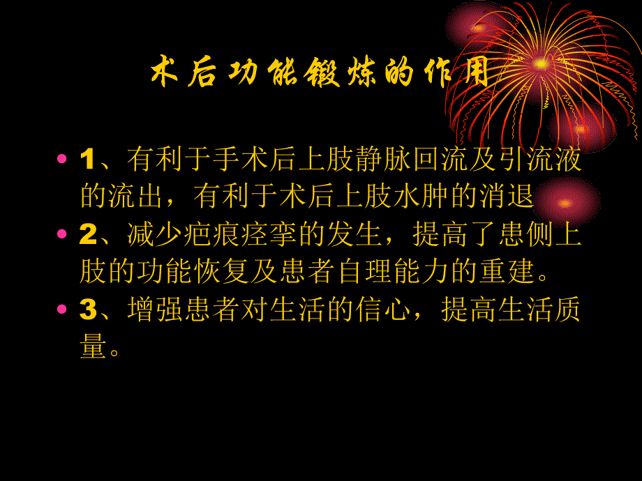 乳腺癌术后患肢功能锻炼_第2页