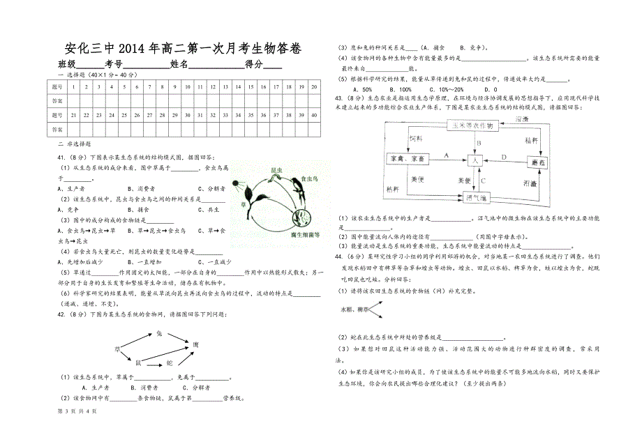 最新14年高二第一次月考试题(必修三第5,6章)_第3页