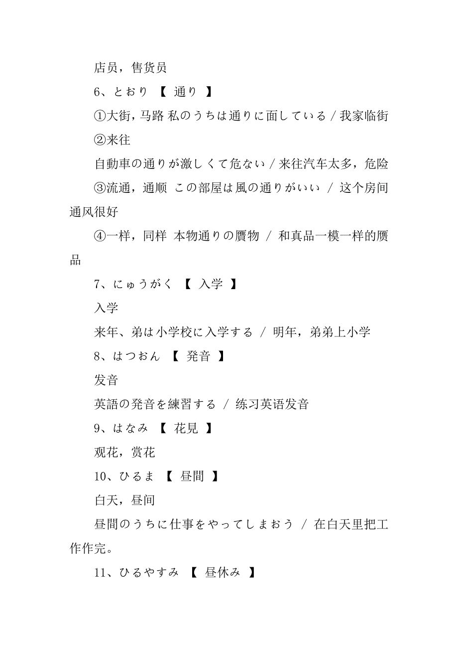 2023年日语三级词汇_第2页