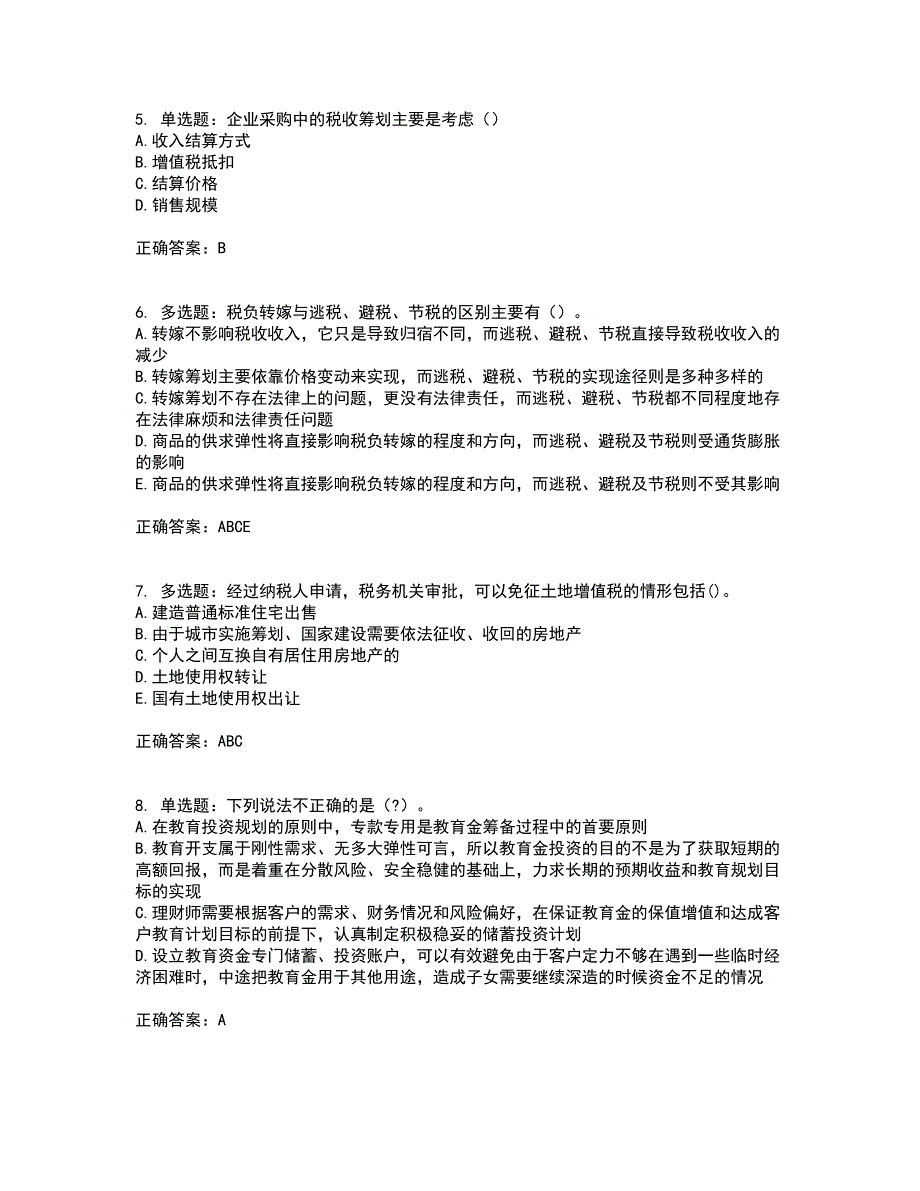 中级银行从业资格考试《个人理财》考核题库含参考答案3_第2页