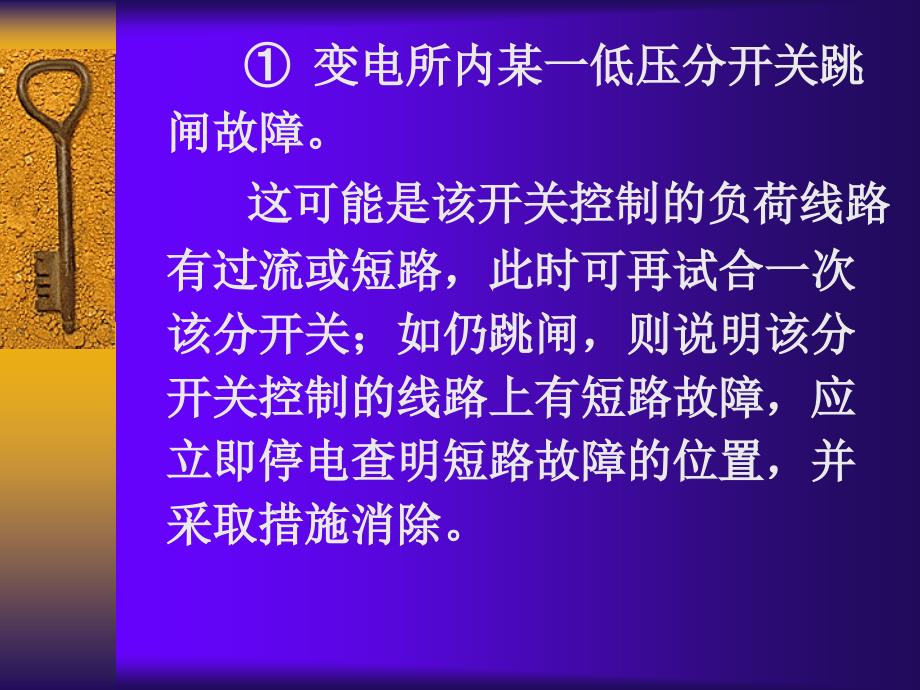 两种煤矿常见电气故障分析_第2页