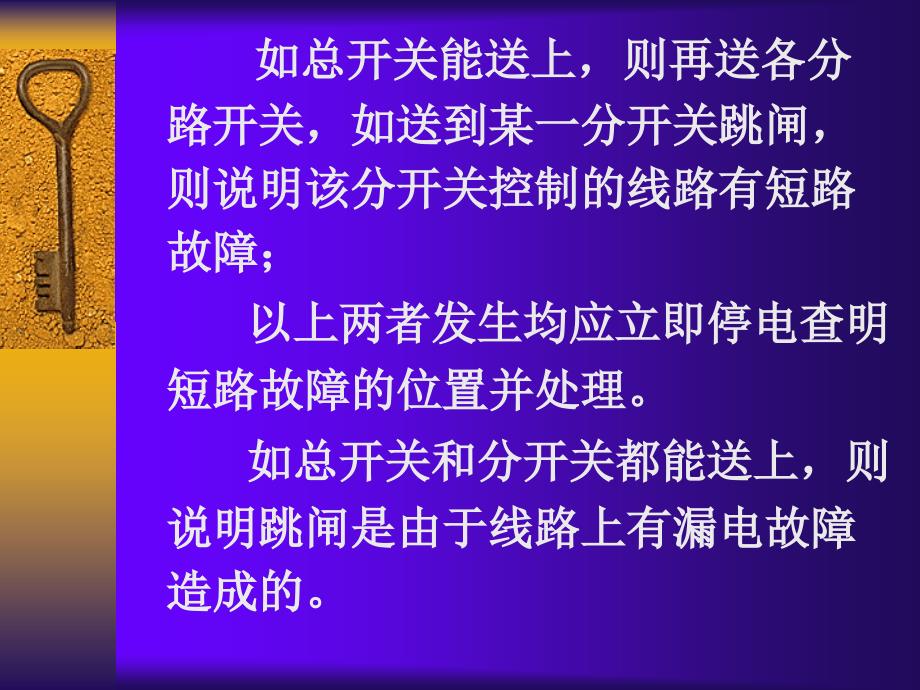 两种煤矿常见电气故障分析_第4页