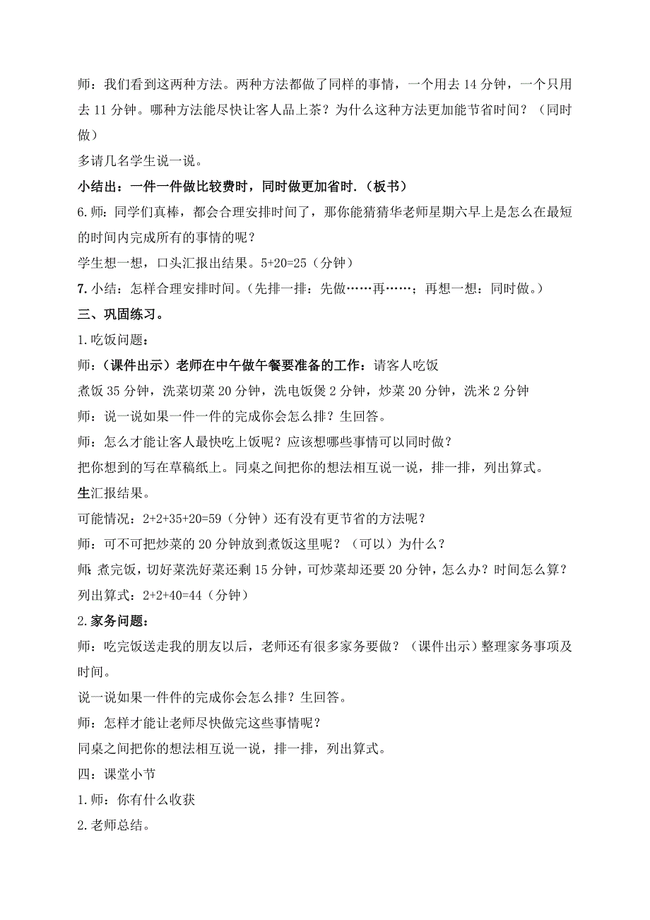 四年级上册沏茶问题教学设计_第2页