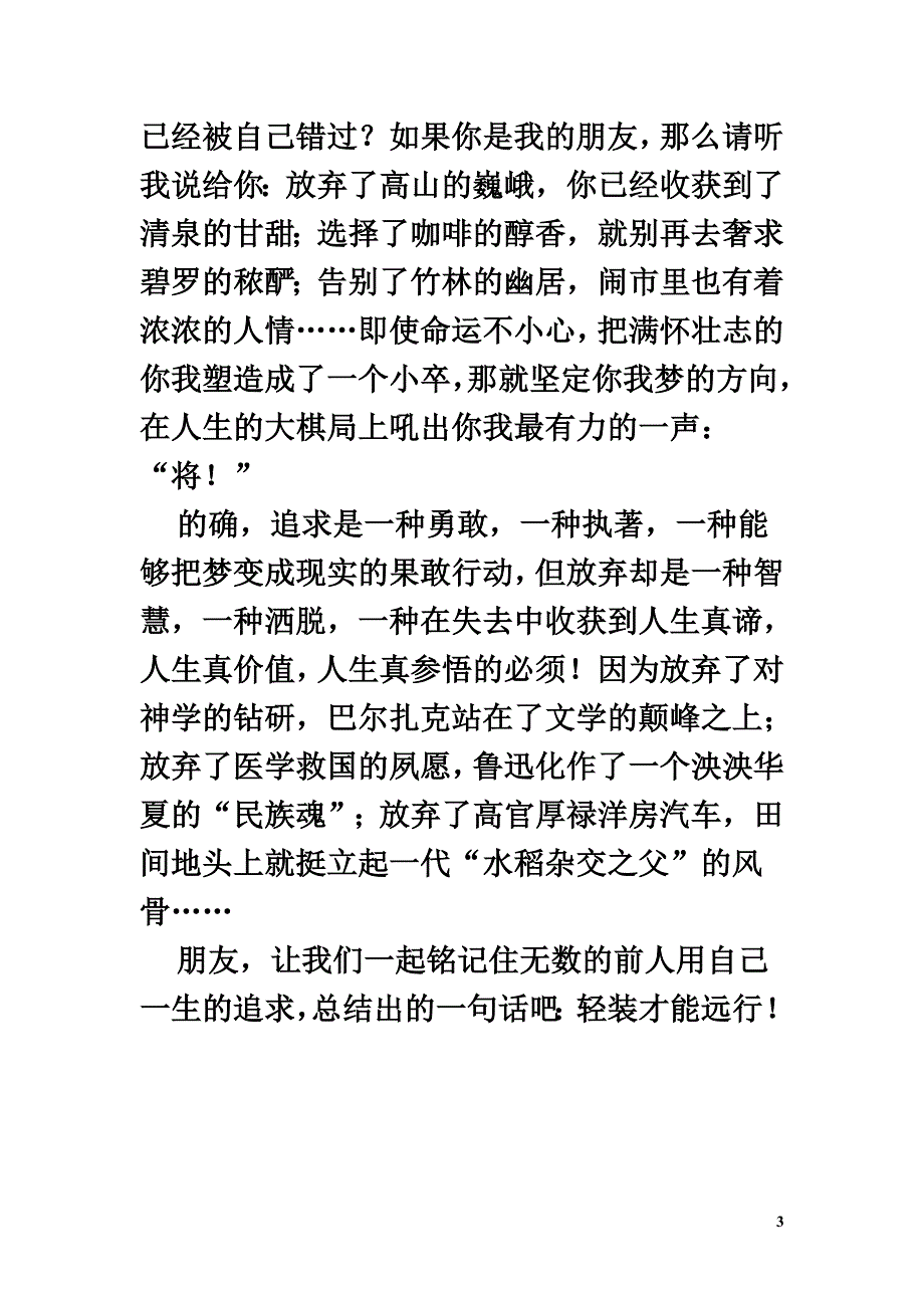 高中语文作文“轻装”才能“远行”_第3页