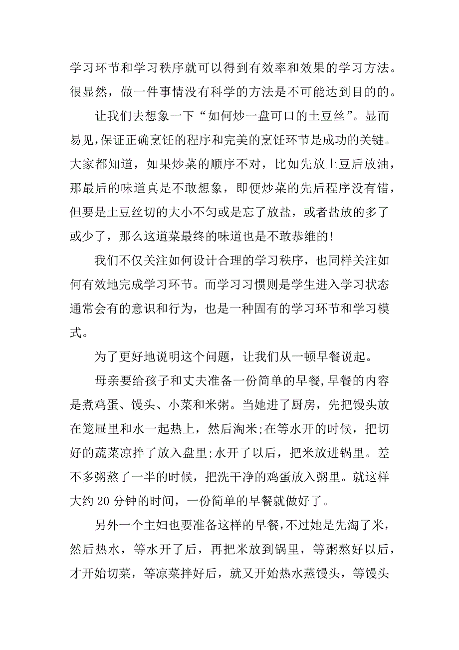 2023年大学生学习方法演讲稿3篇（2023年）_第2页