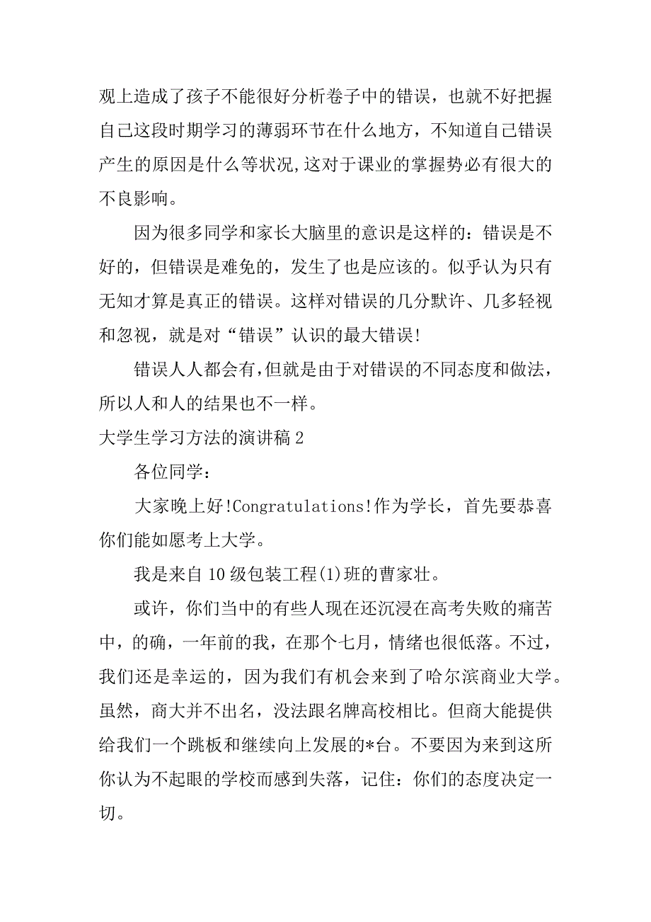 2023年大学生学习方法演讲稿3篇（2023年）_第5页