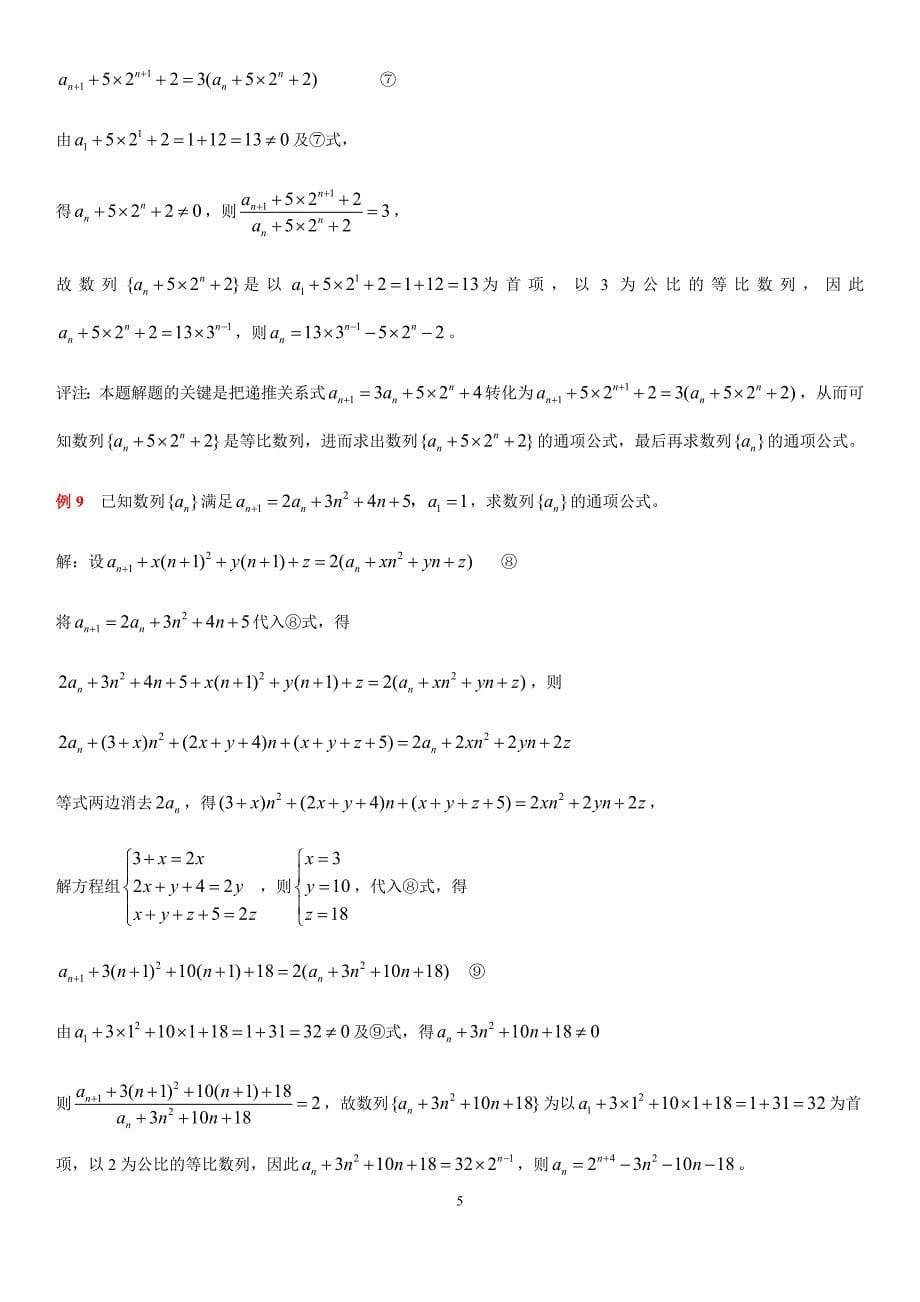 数列通项公式的几种求法_第5页