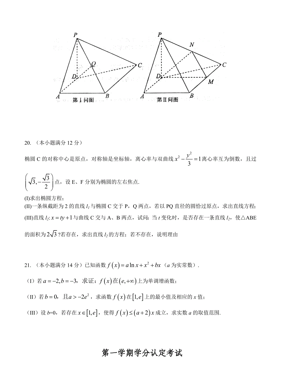 最新【山东】高三上学期期末考试数学文试题及答案_第4页