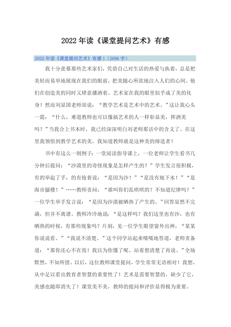 2022年读《课堂提问艺术》有感_第1页