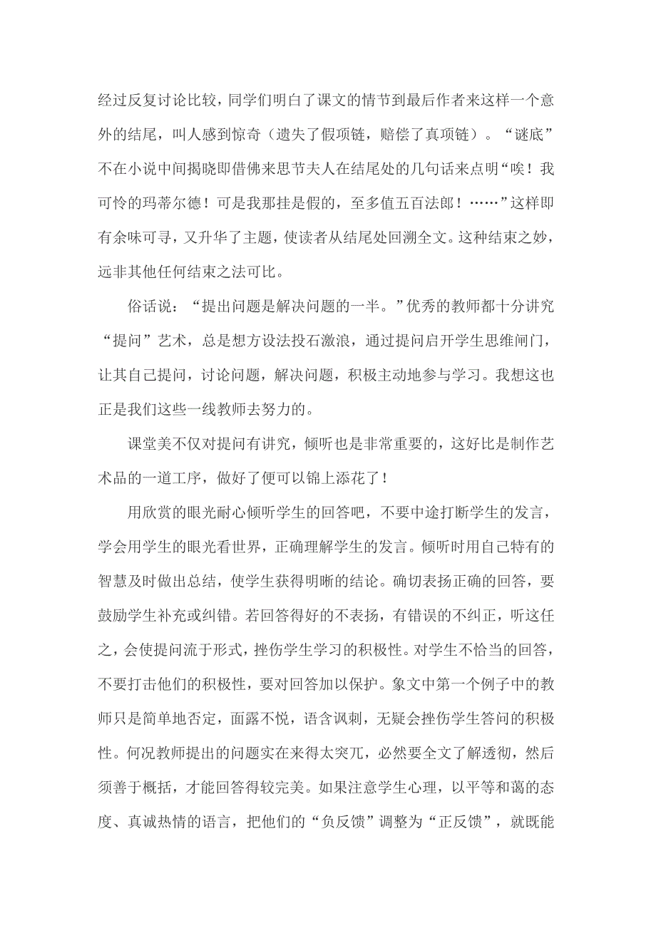 2022年读《课堂提问艺术》有感_第3页