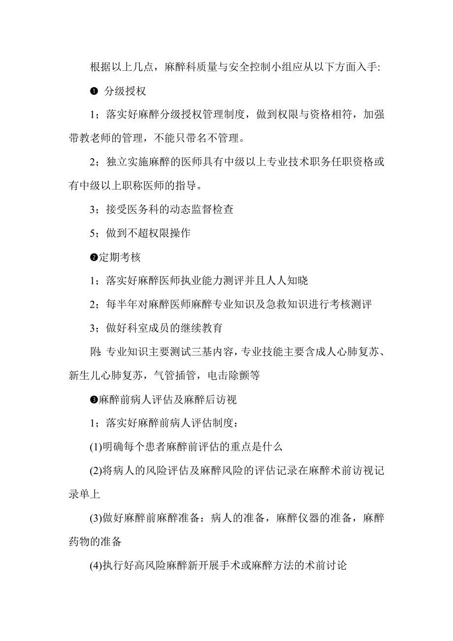 麻醉科2020质量控制工作计划_第2页