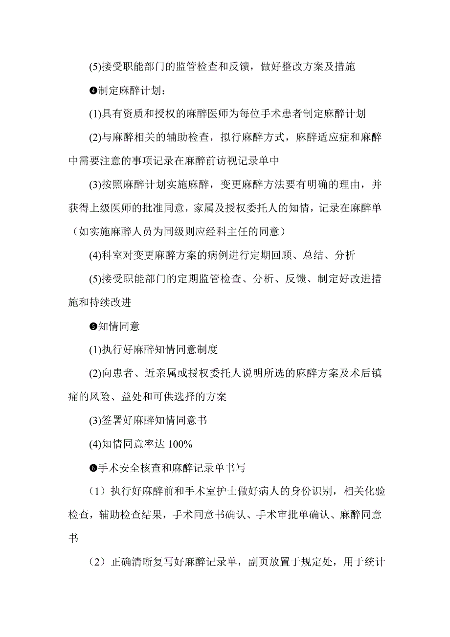 麻醉科2020质量控制工作计划_第3页