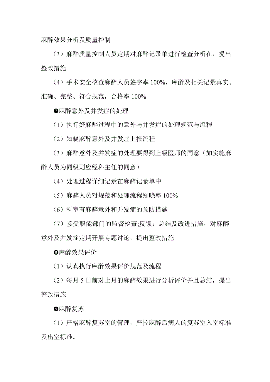 麻醉科2020质量控制工作计划_第4页