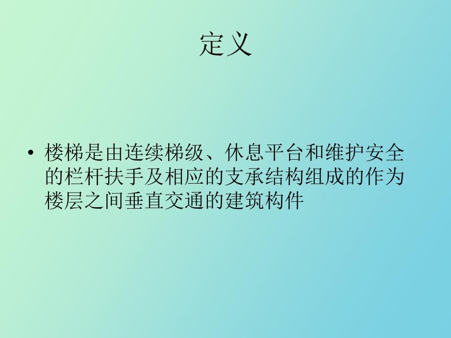 楼梯间防火设计_第2页