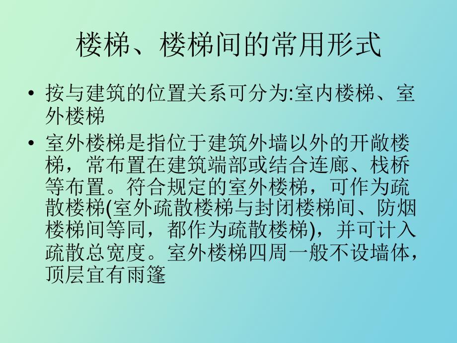 楼梯间防火设计_第4页