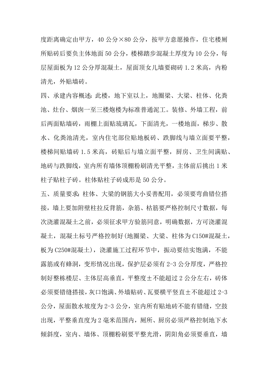 建房承包合同协议书3篇_第2页