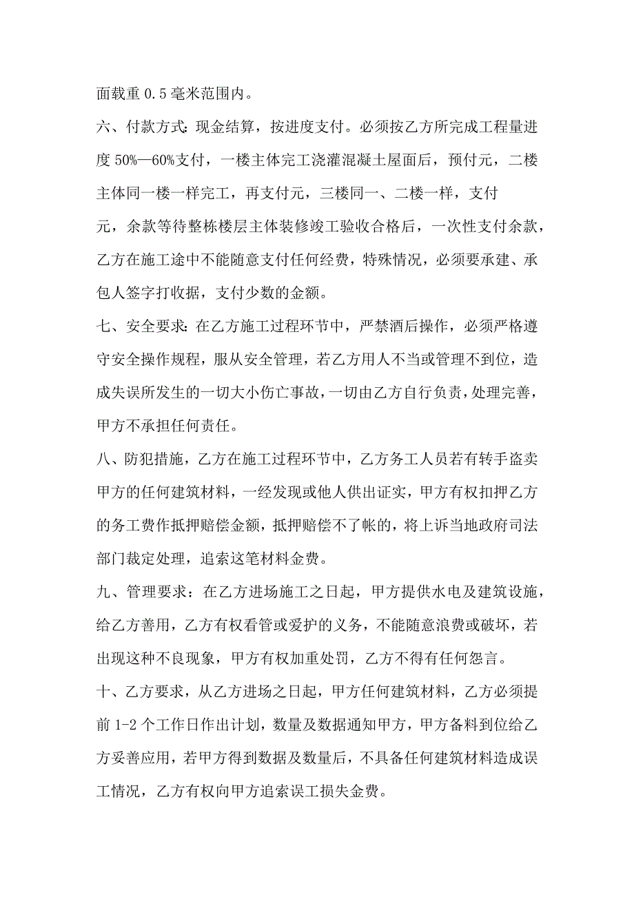 建房承包合同协议书3篇_第3页