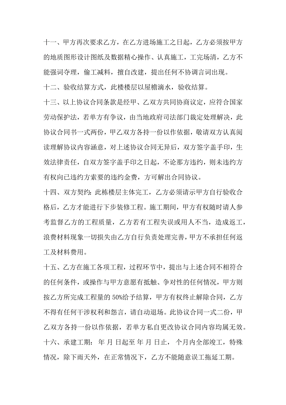 建房承包合同协议书3篇_第4页