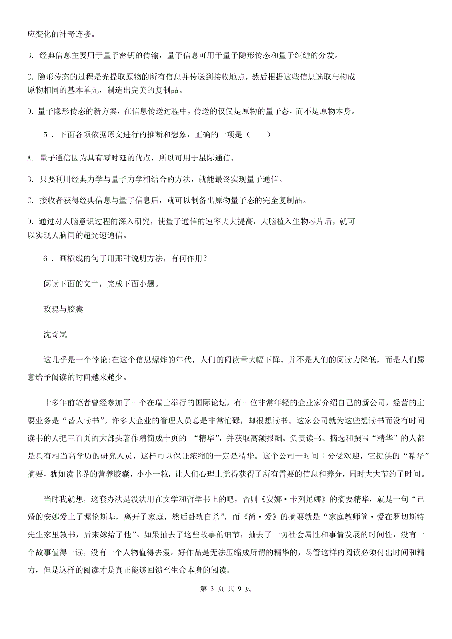 人教版2019-2020学年九年级中考模拟（一）语文试题（I）卷_第3页